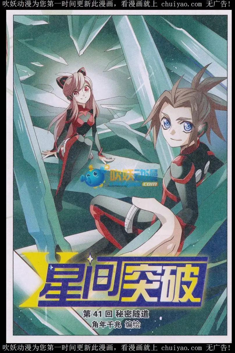 第41话 秘密隧道-第41话