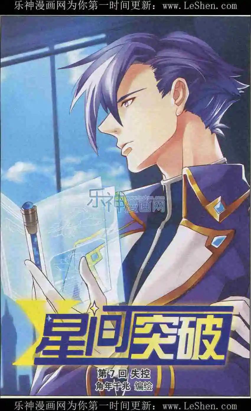 第07话 失控-第7话