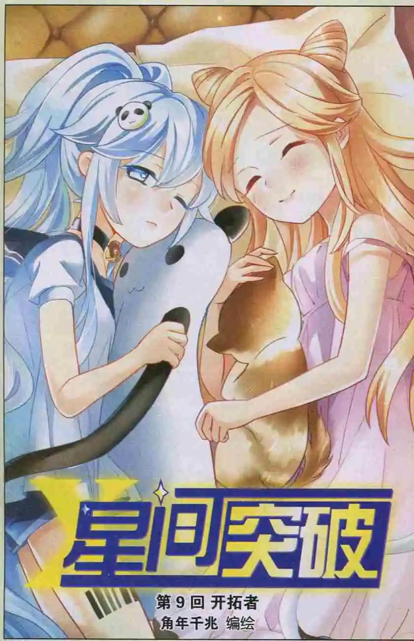 第09回 开拓者-第9话