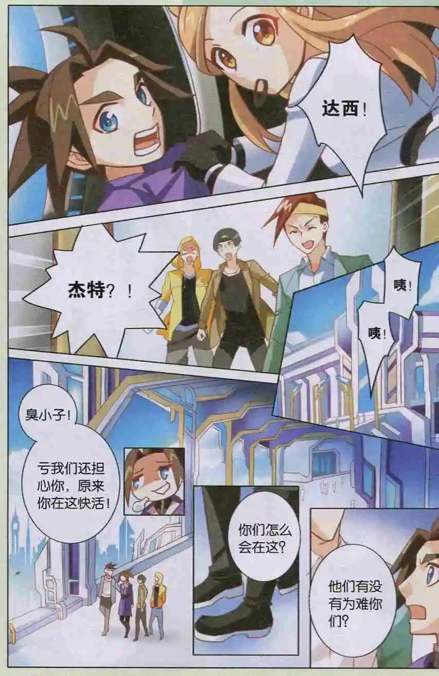 第09回 开拓者-第9话