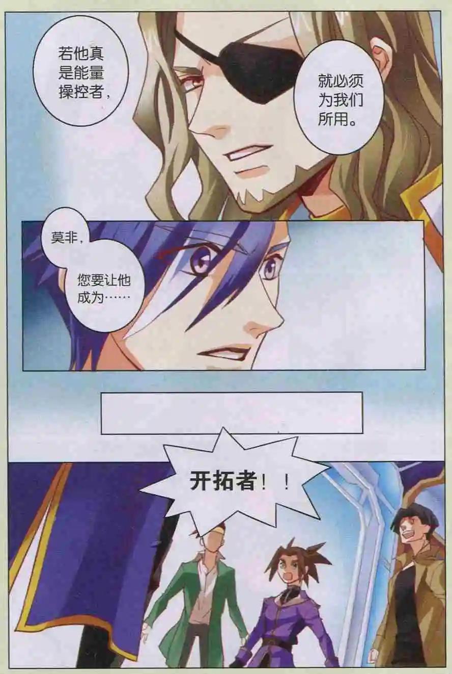 第09回 开拓者-第9话