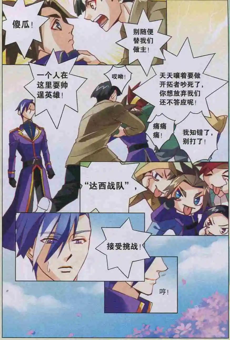 第09回 开拓者-第9话