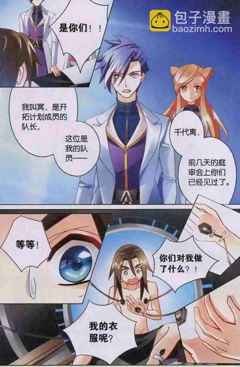 第09回 开拓者-第9话