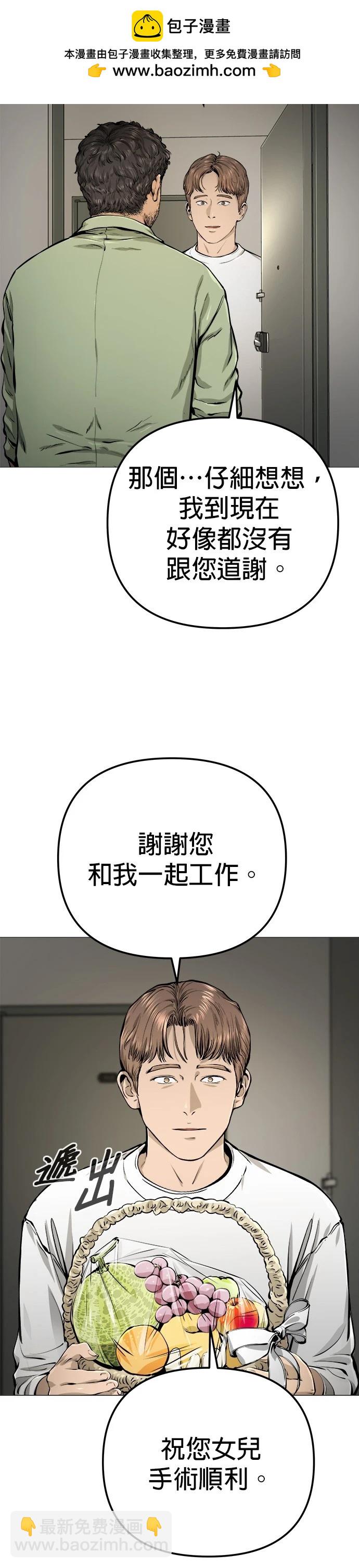 腥級餐廳 - 第29話 - 4