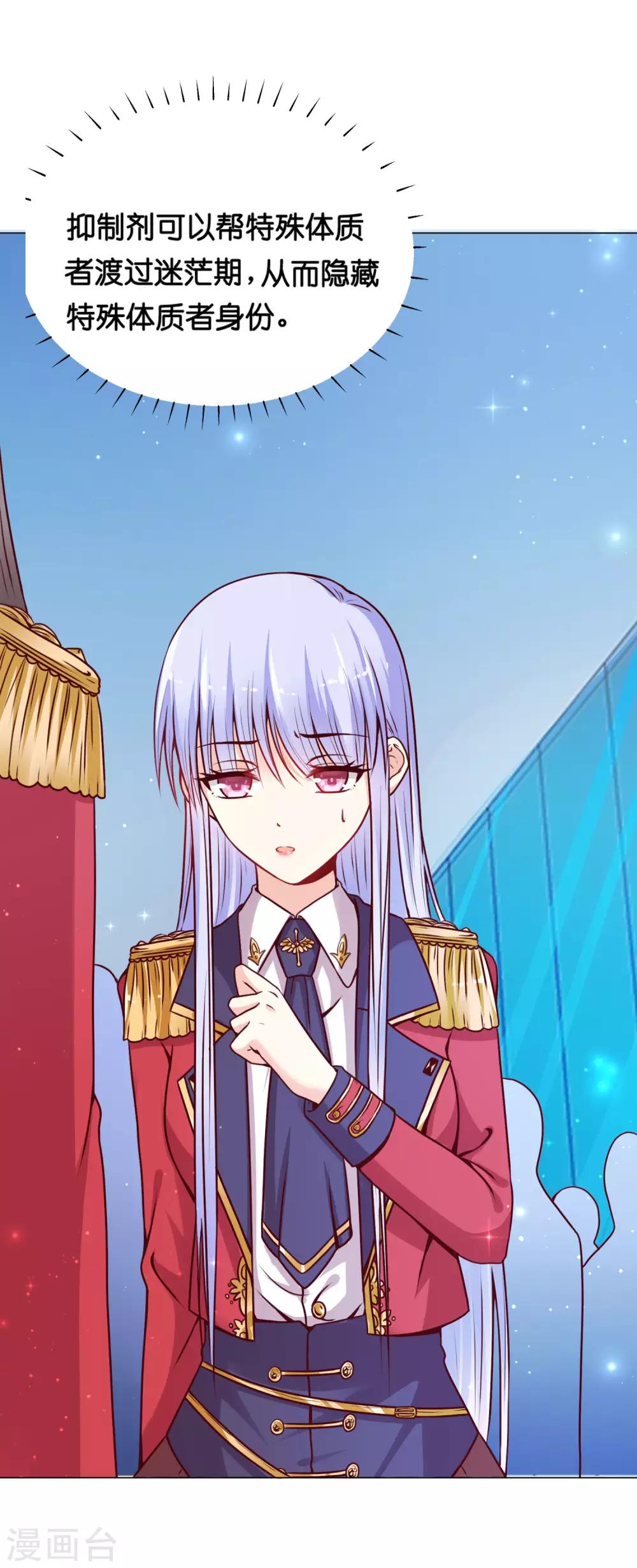 第9话 他怎么知道我的体质！-第11话