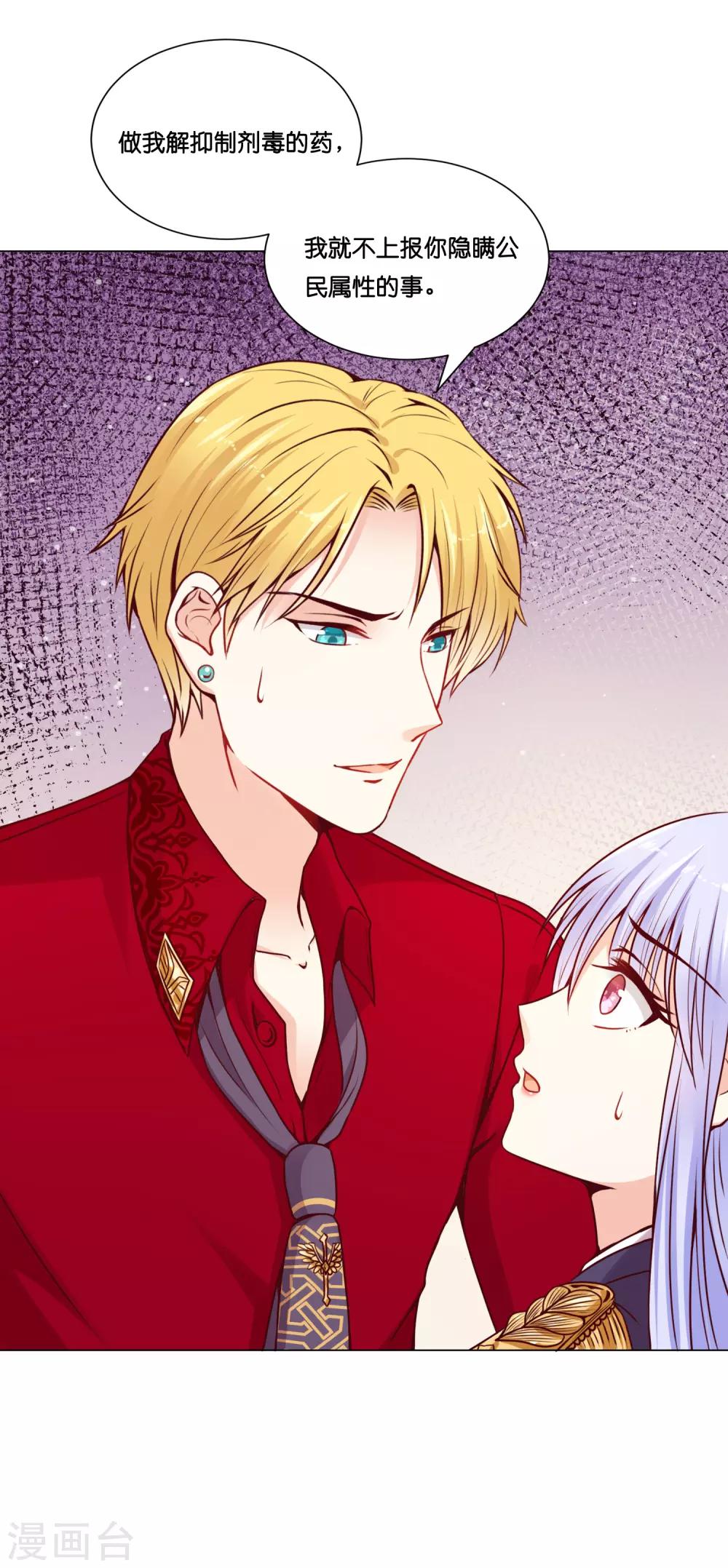 第11话 做我的解药吧！-第13话