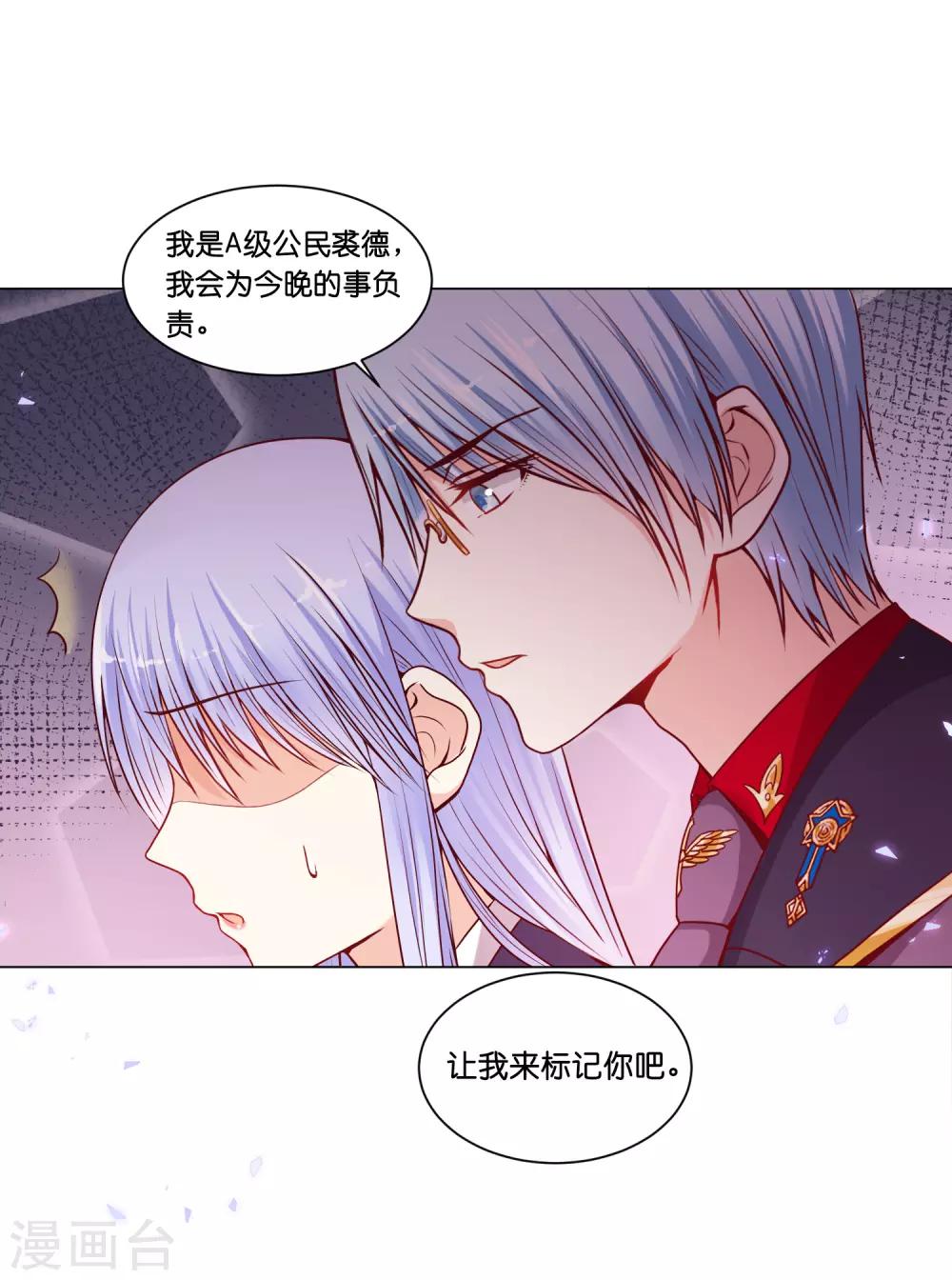 第16话 为啥都抢着标记我？-第19话