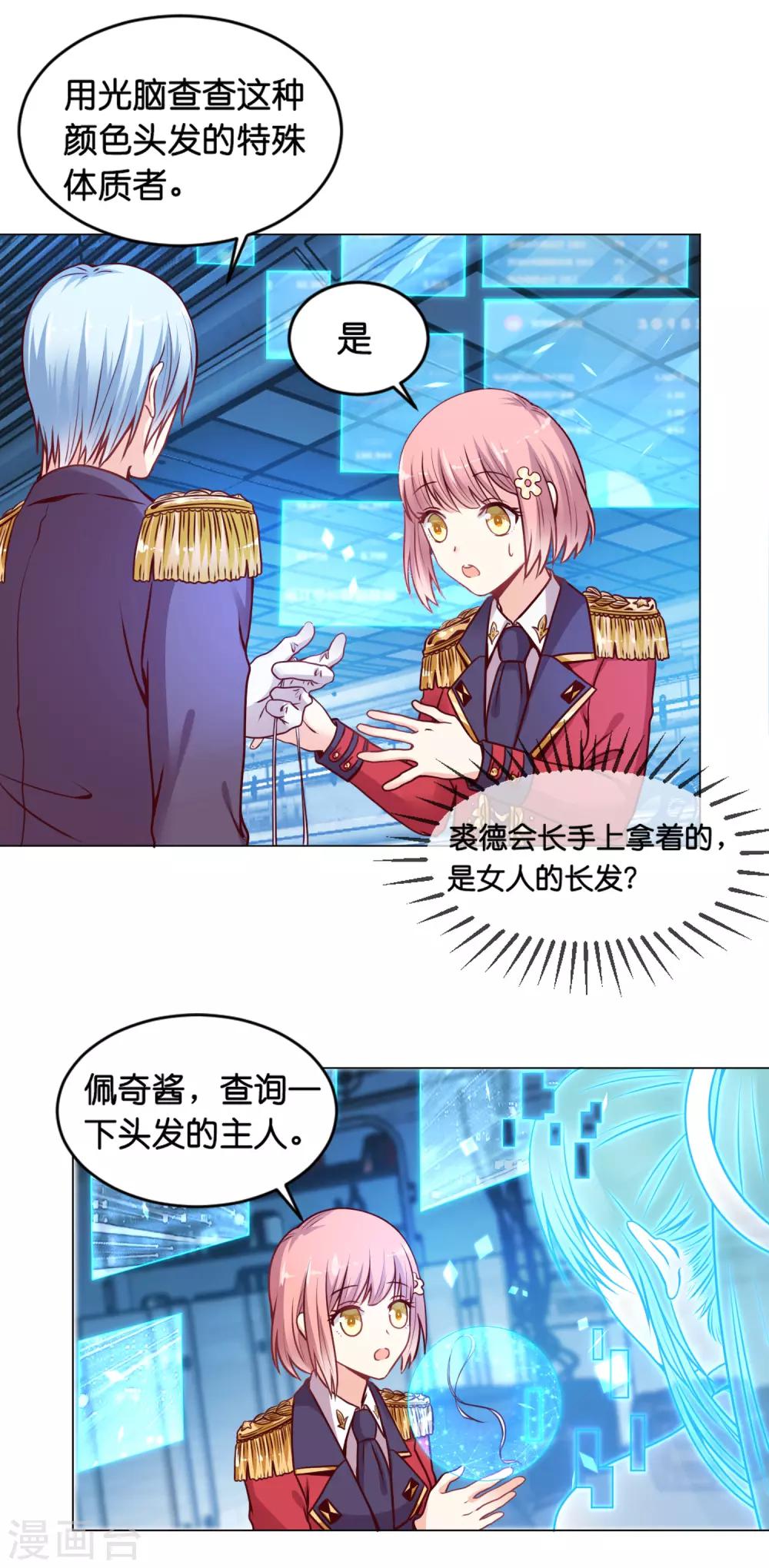 第17话 被盯上了！-第21话