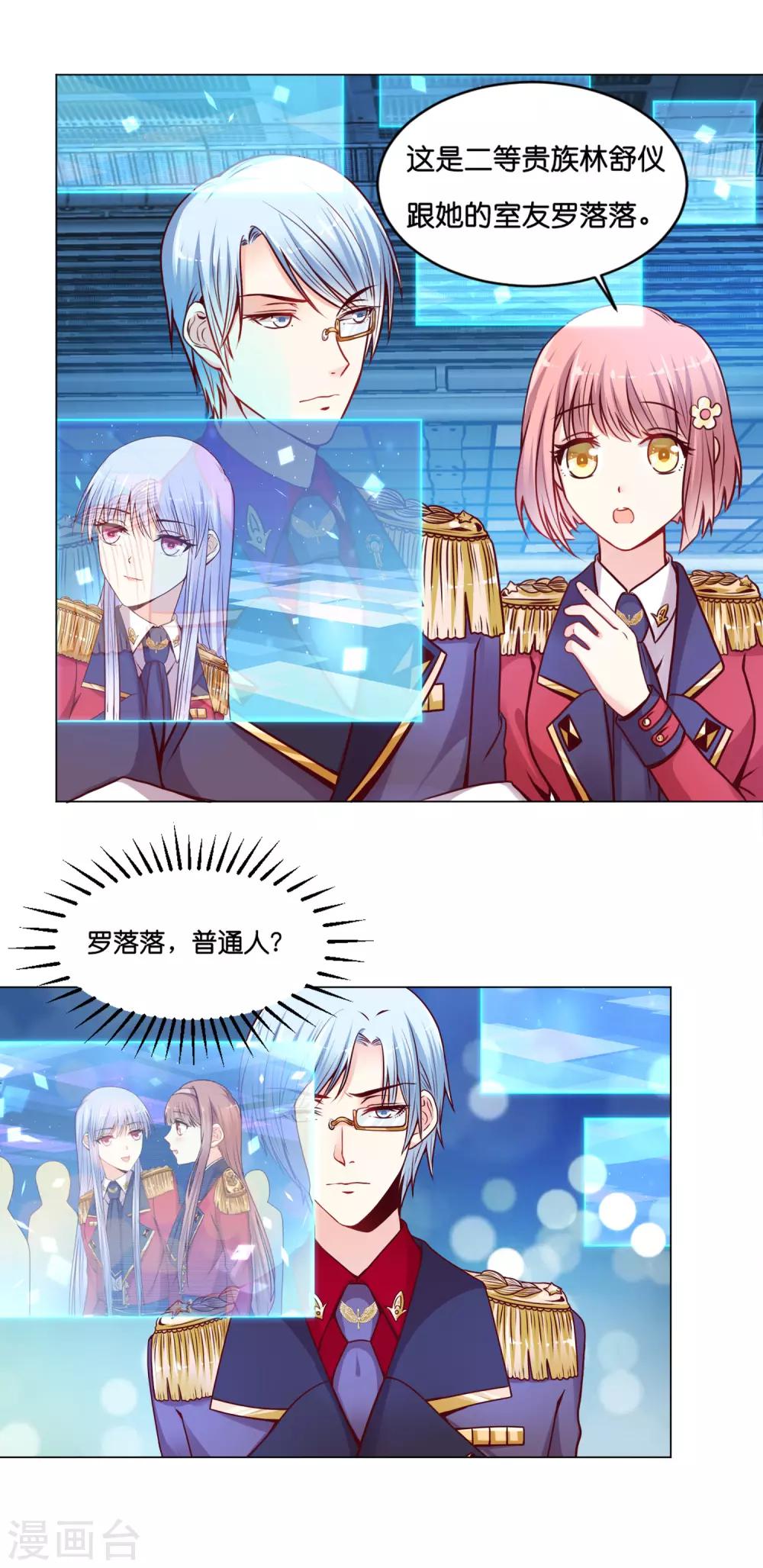 第17话 被盯上了！-第21话