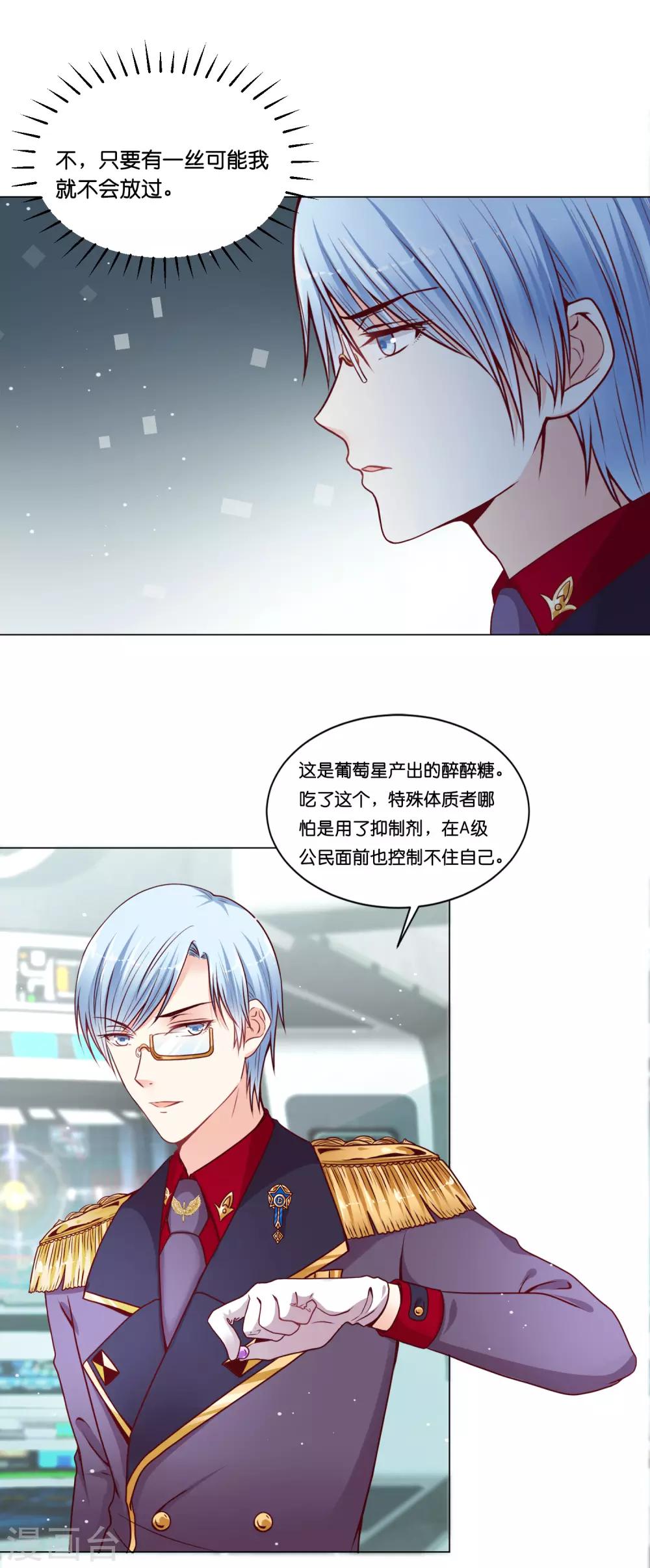 第19话 欺负我的，我都要还回去~-第23话