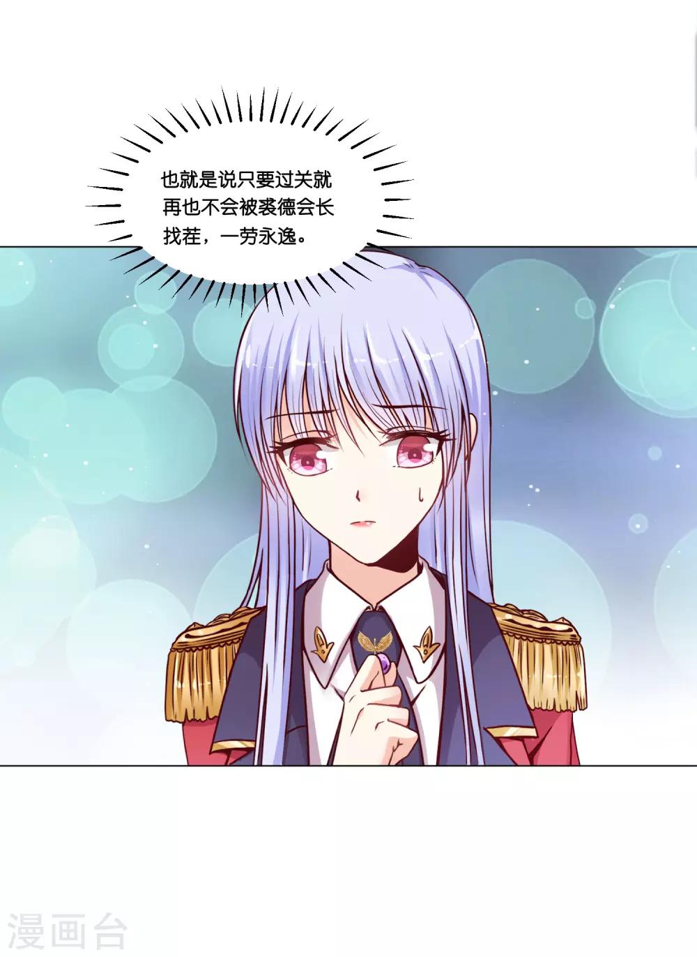 第19话 欺负我的，我都要还回去~-第23话