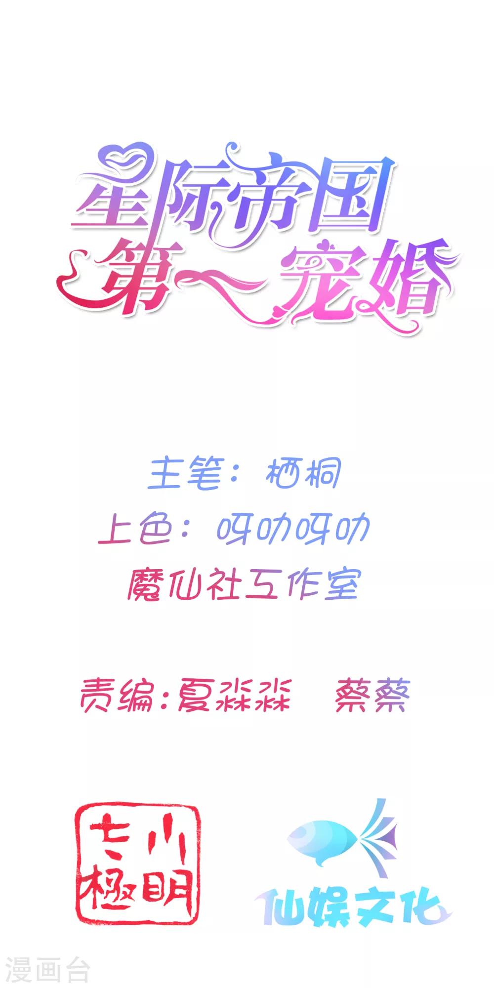 星際帝國第一寵婚 - 第43話 不愧是我的特殊體質者~ - 1