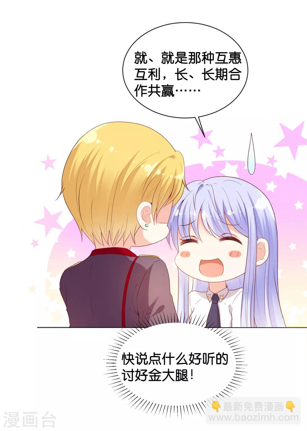 第45话 我只对你掠夺！-第53话