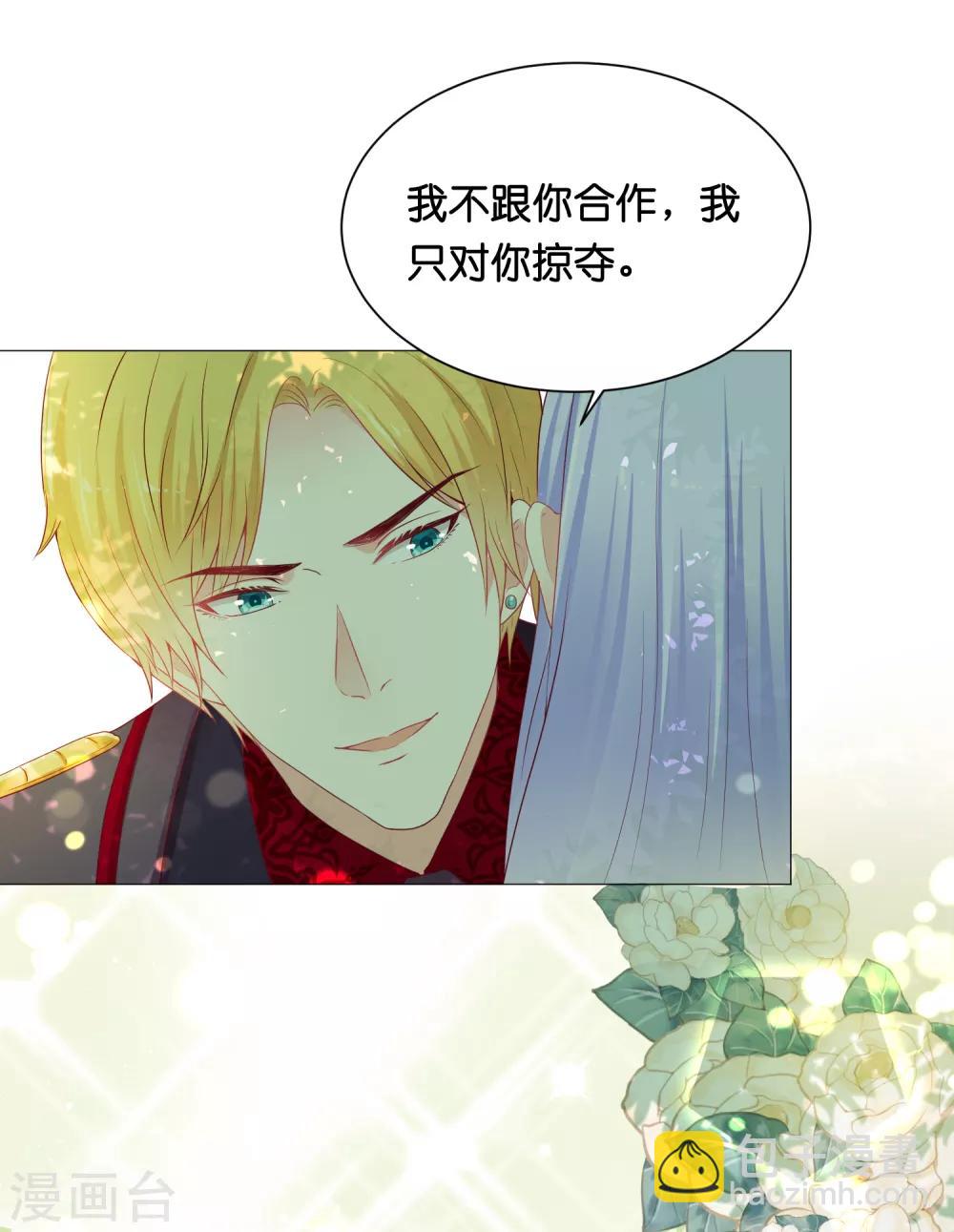 第45话 我只对你掠夺！-第53话