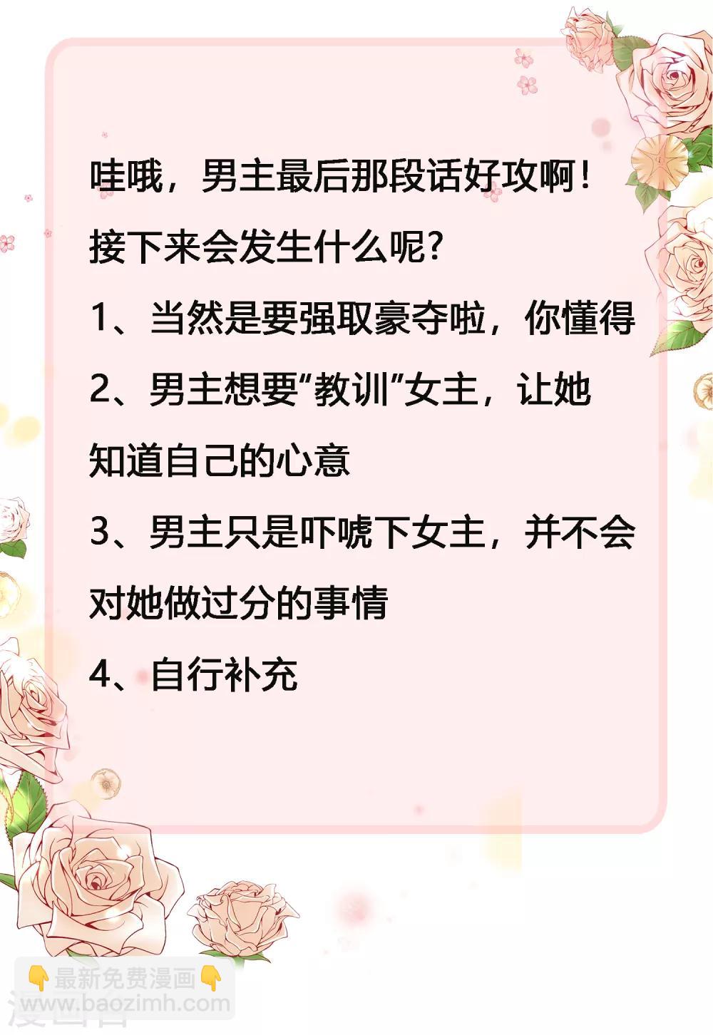 第45话 我只对你掠夺！-第53话