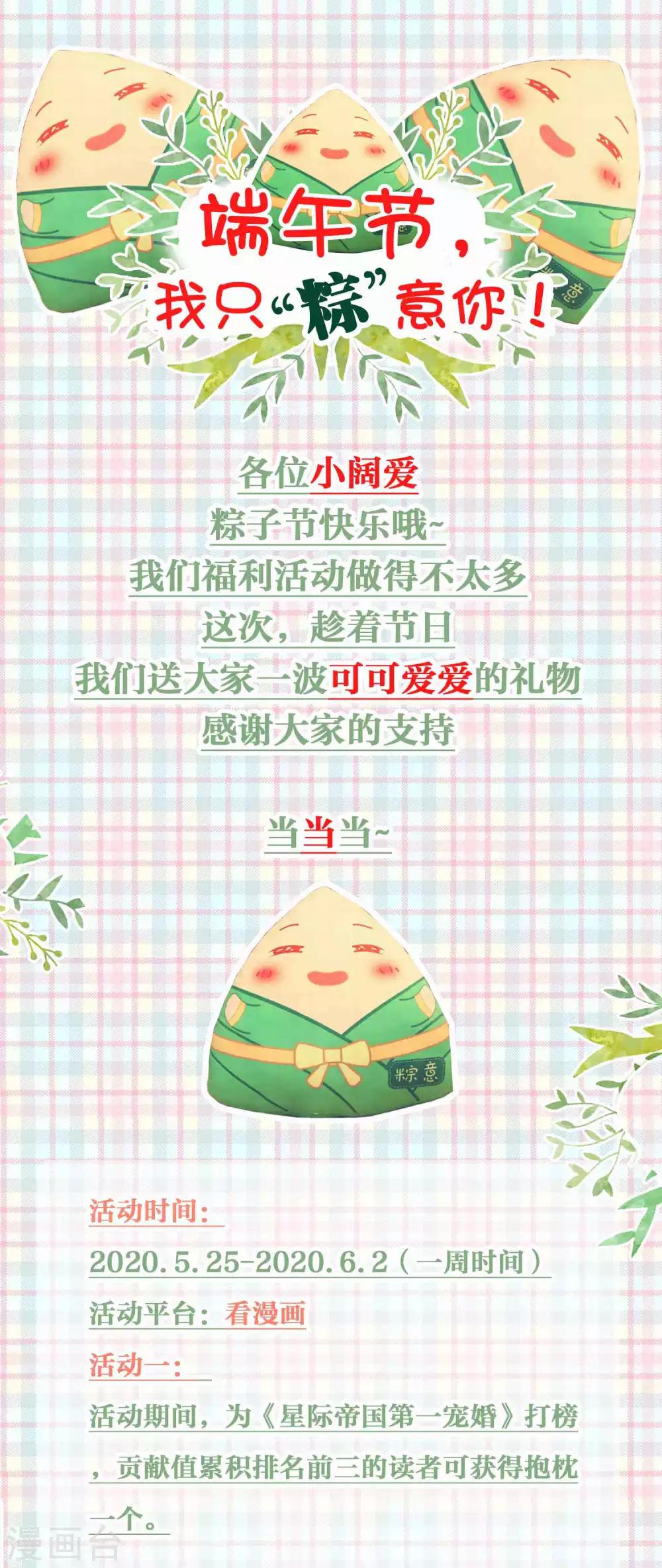 端午节快乐-第59话