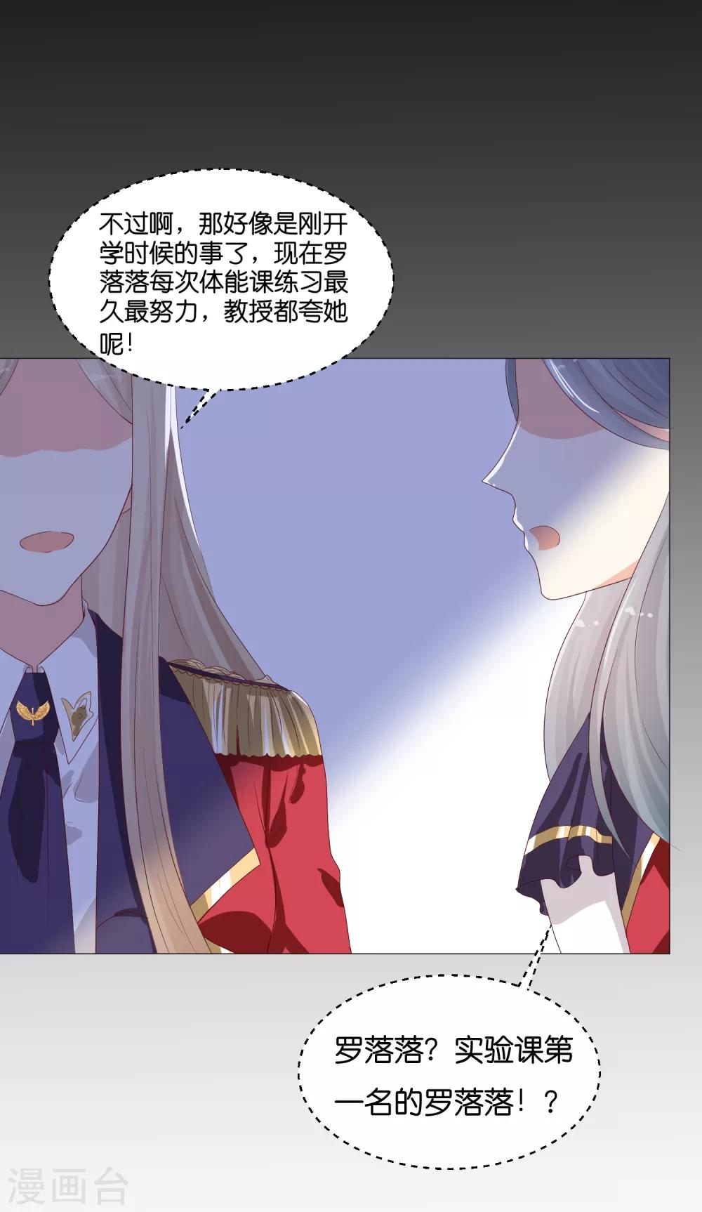 第51话 我对少将产生了那种感觉？！-第61话