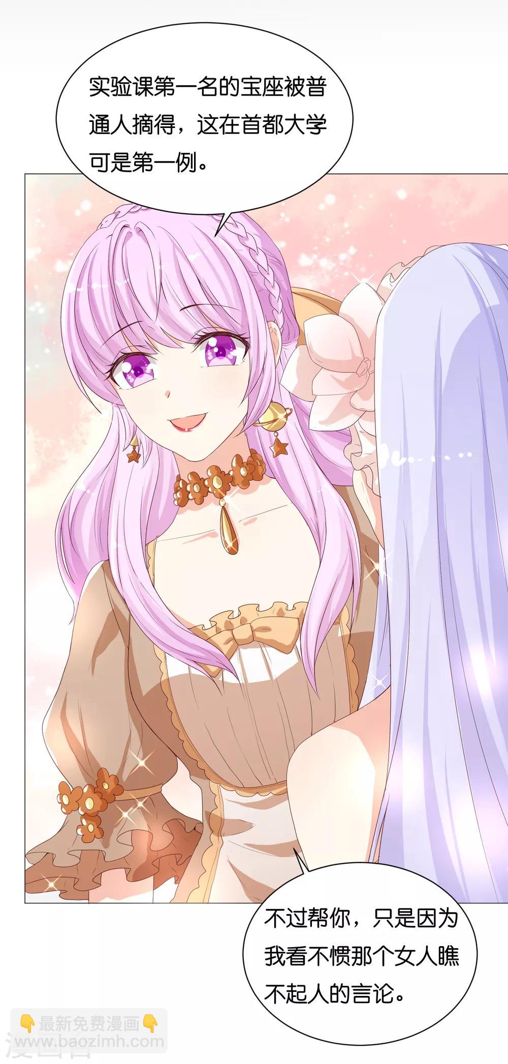 第51话 我对少将产生了那种感觉？！-第61话