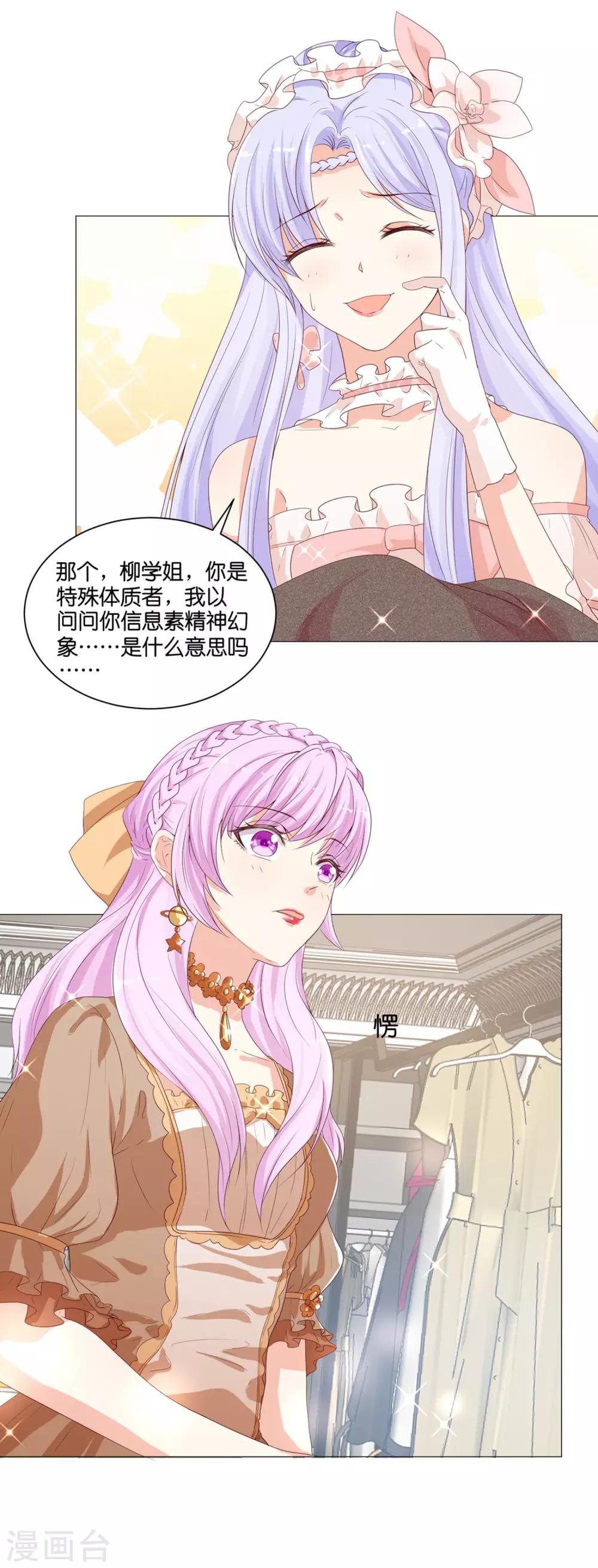 第51话 我对少将产生了那种感觉？！-第61话