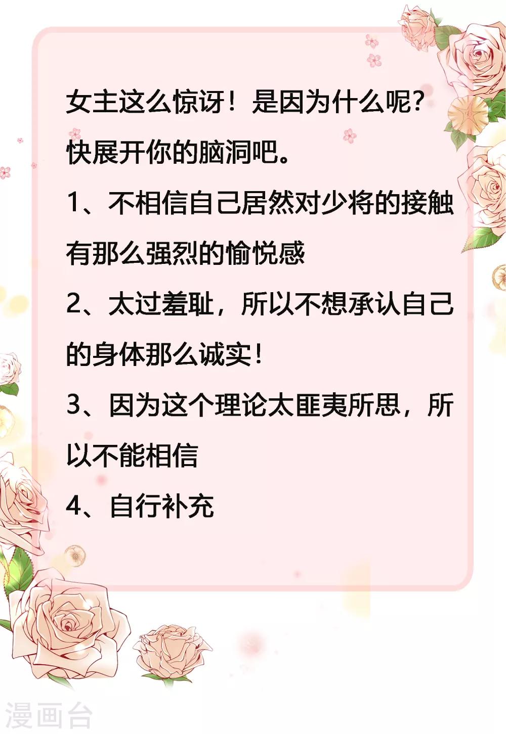 第51话 我对少将产生了那种感觉？！-第61话