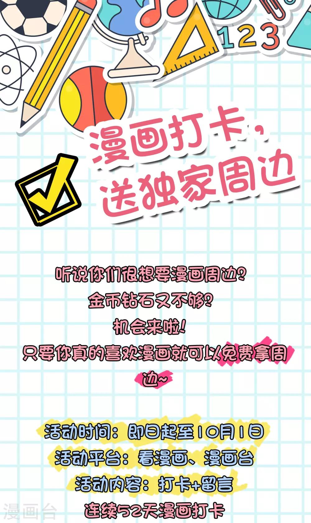 打卡评论 免费送周边-第63话