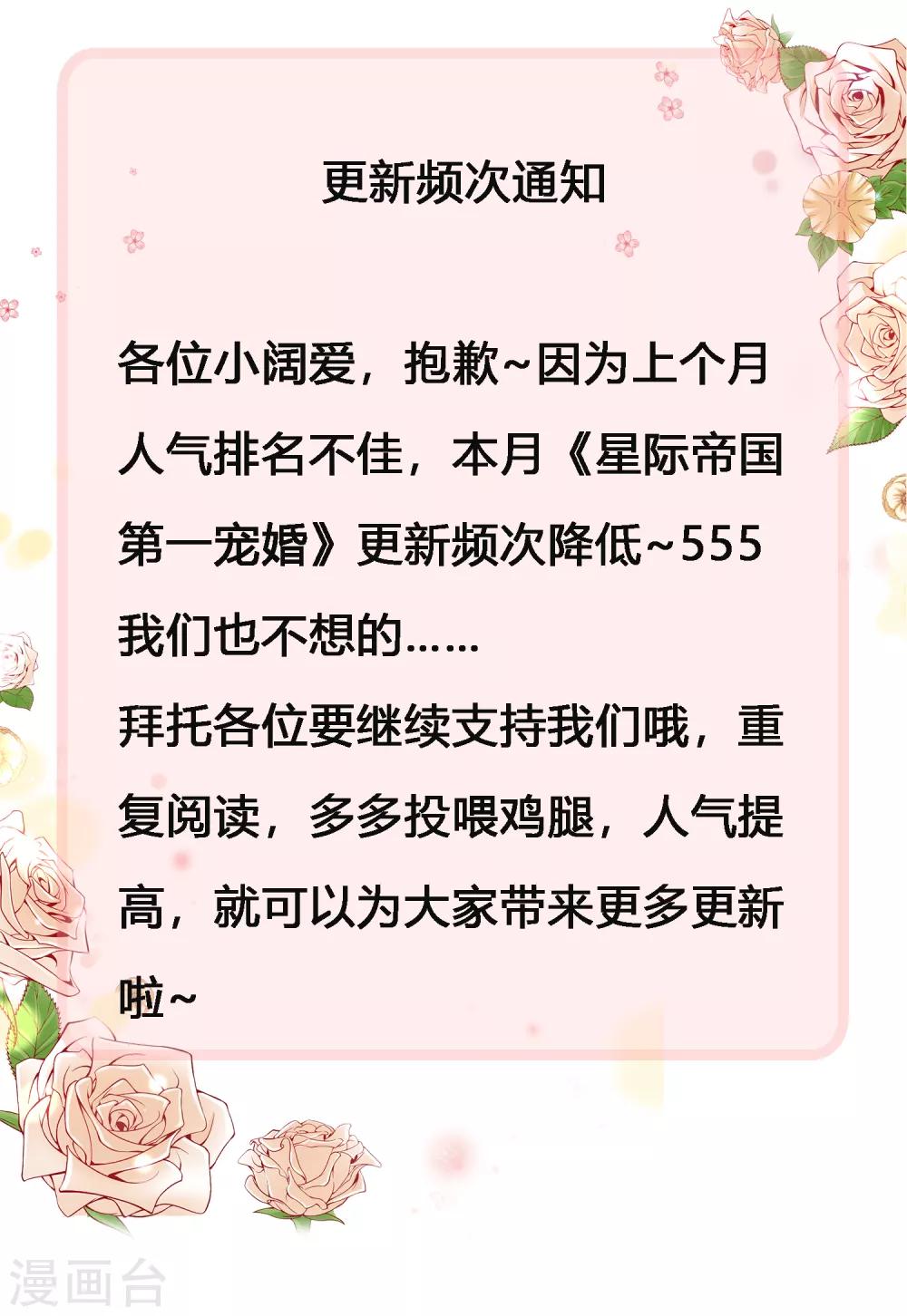 更新频次调整通知-第65话