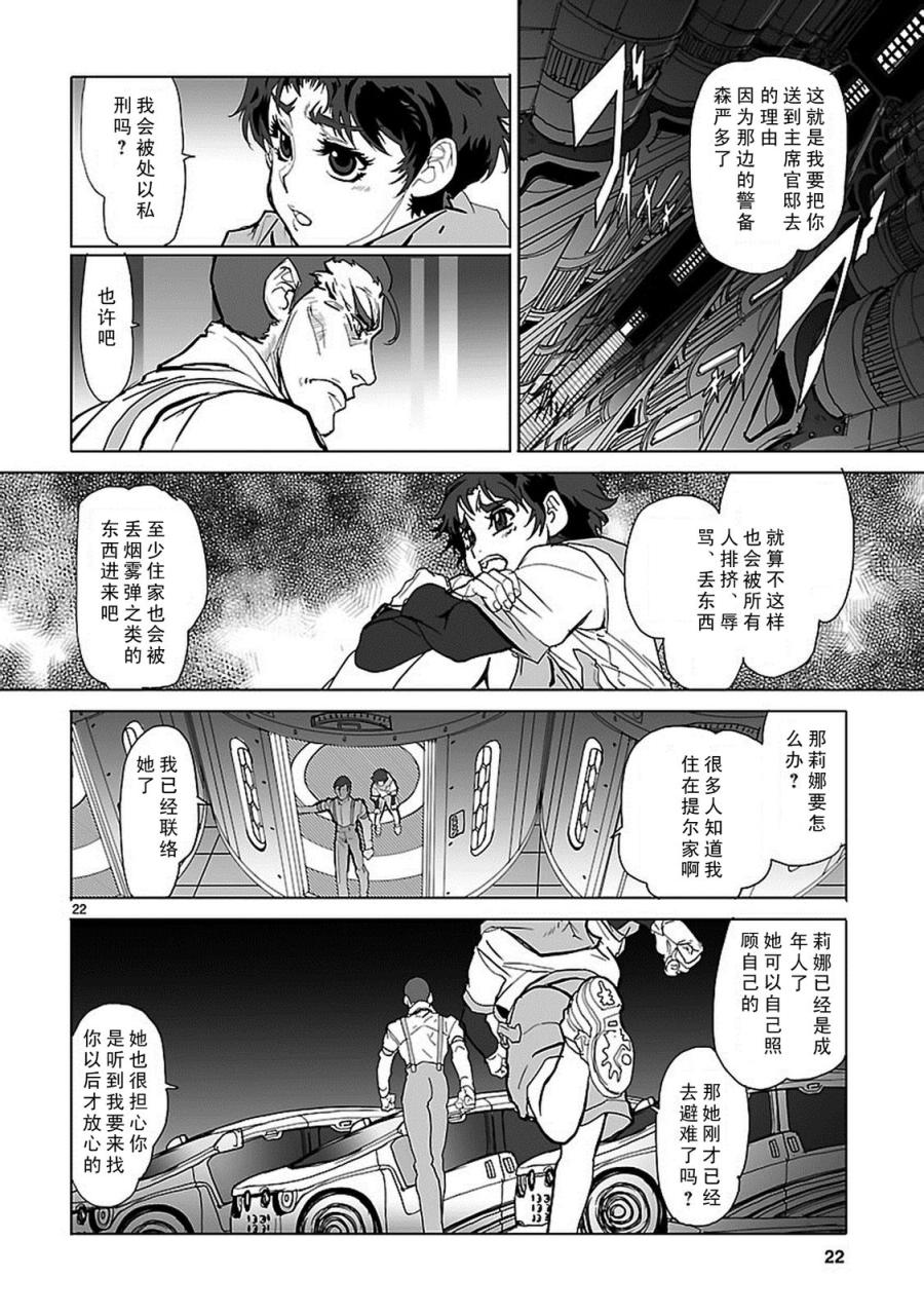 星界的紋章 - 第01話(1/2) - 5