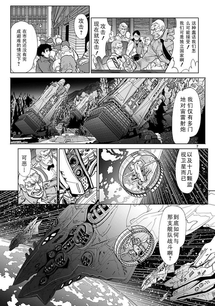 星界的紋章 - 第01話(1/2) - 7