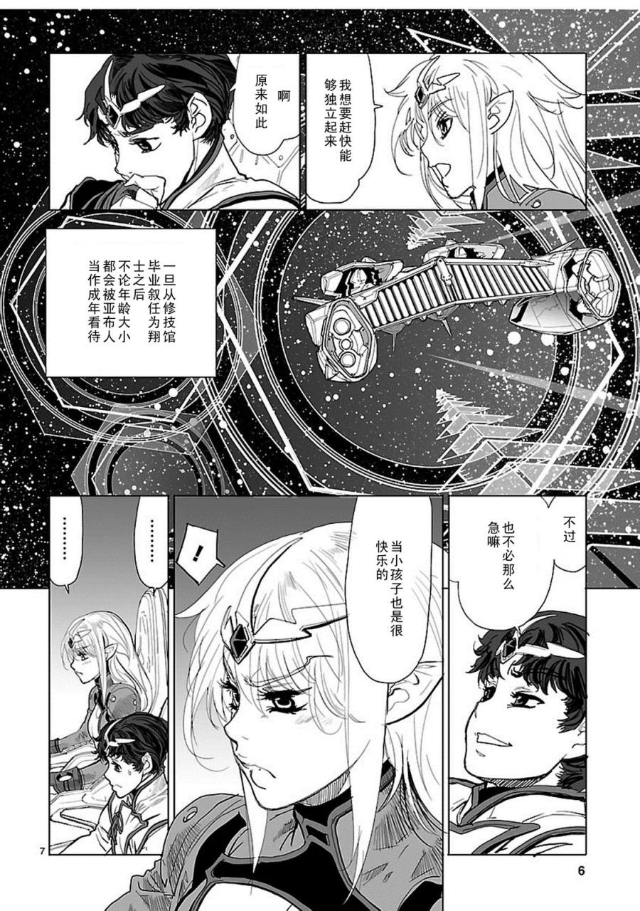 星界的紋章 - 第03話 - 1