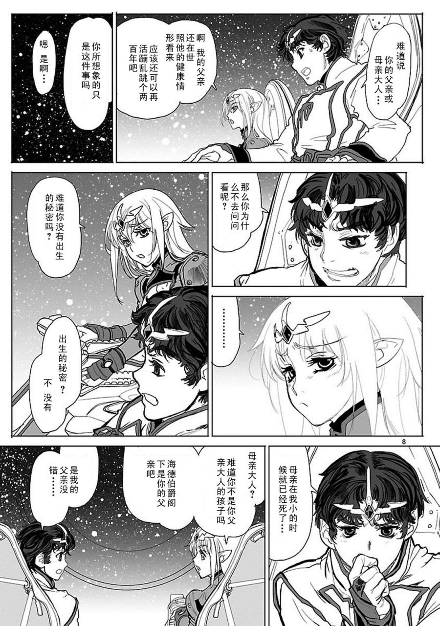 星界的紋章 - 第03話 - 2