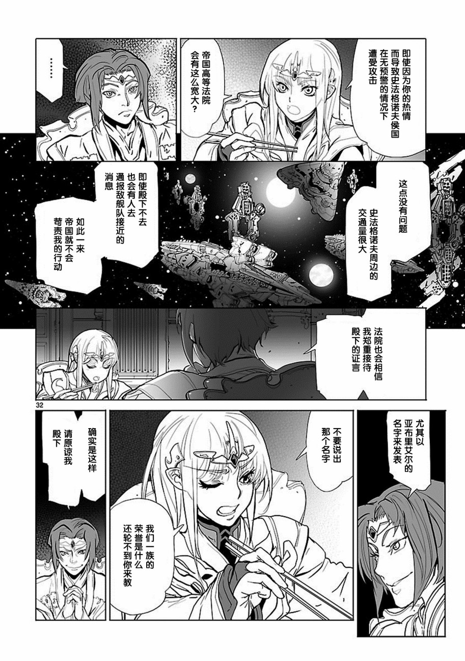 星界的紋章 - 第09話 - 5