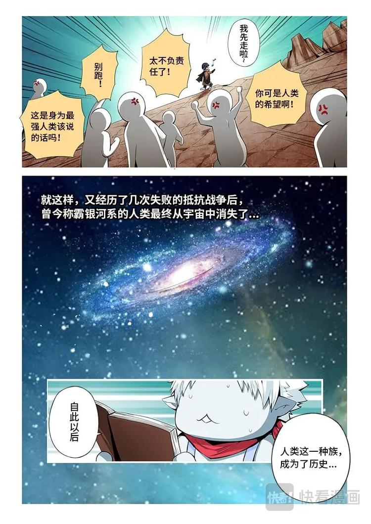 星際旅人 - 01 - 3