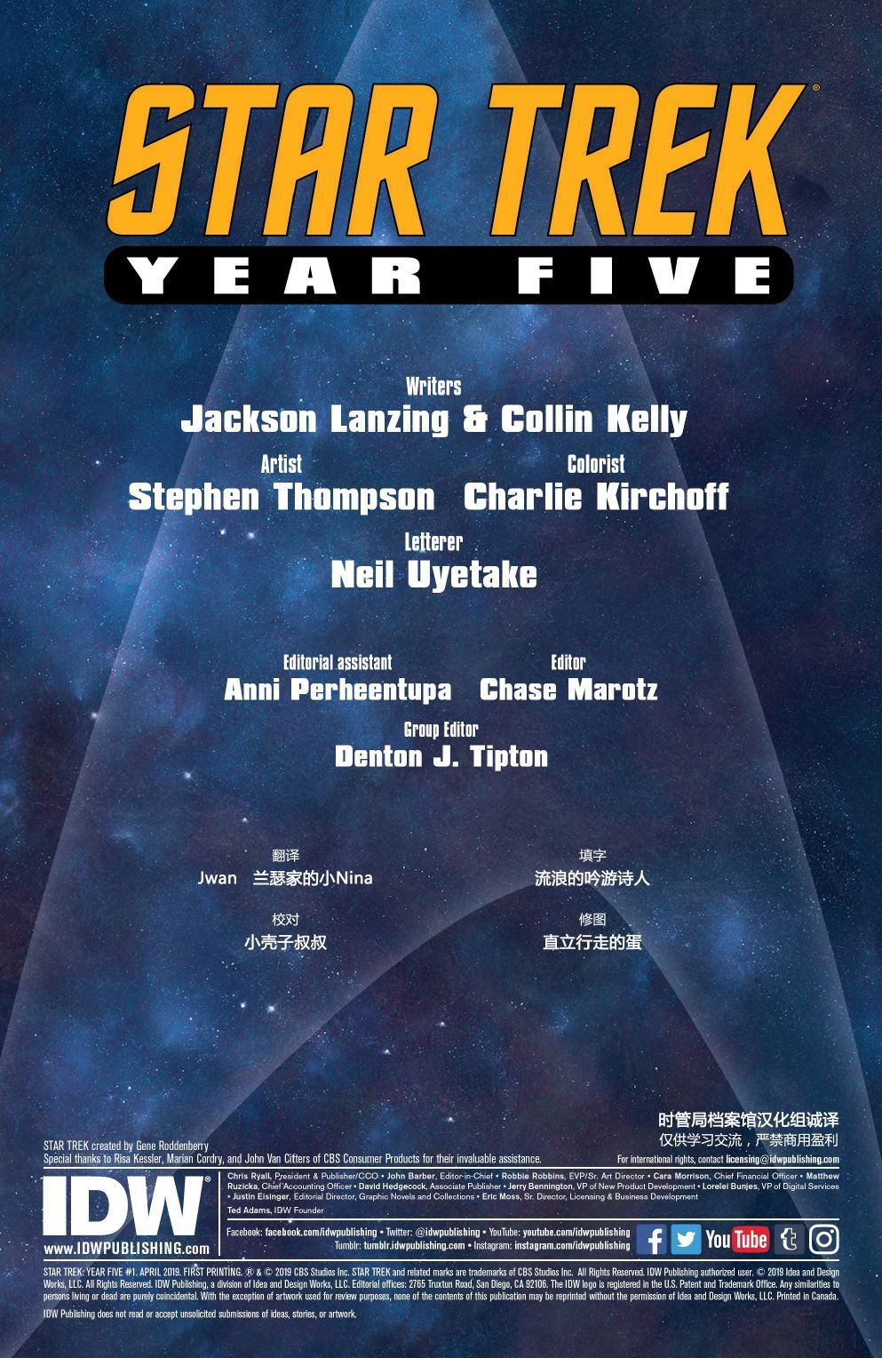 星际迷航：第五年 - 第01卷 - 2