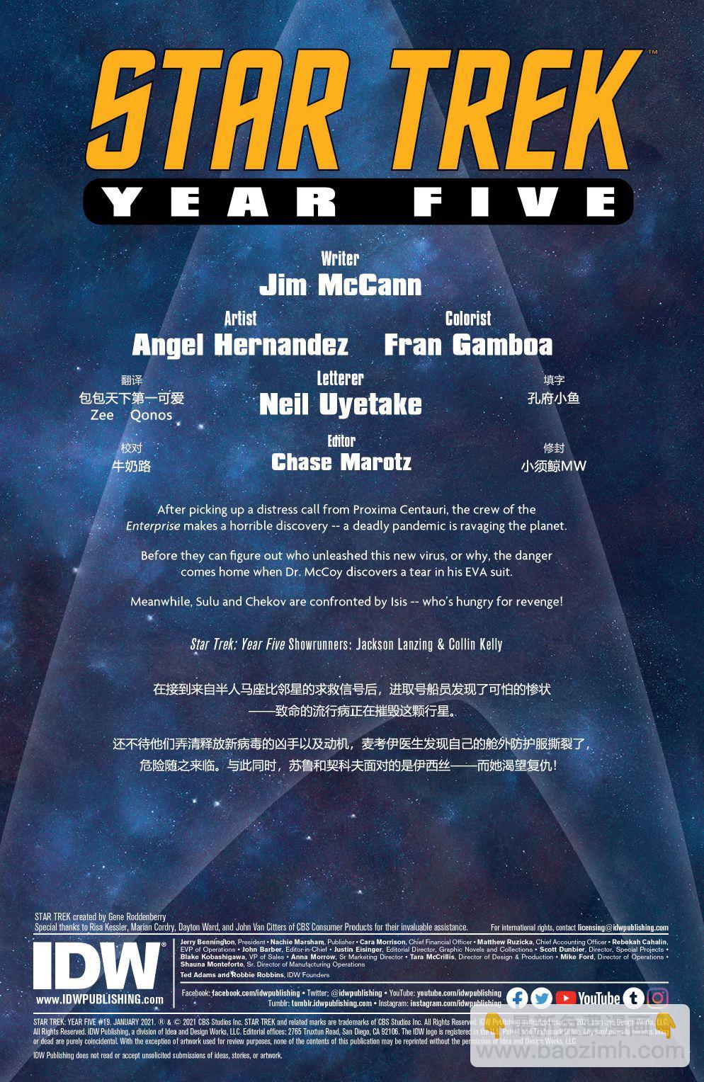 星際迷航：第五年 - 第19卷 - 2