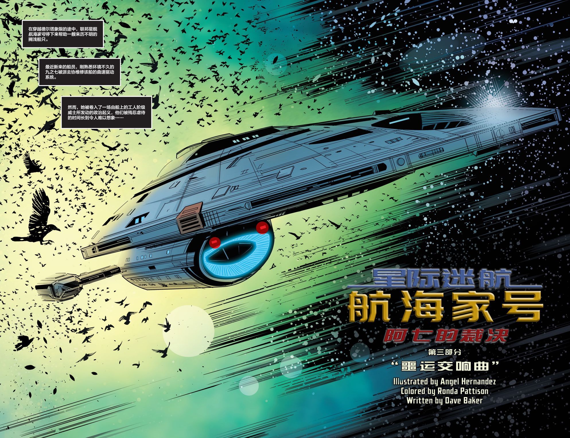 星際迷航：航海家號-阿七的裁決 - 第03卷 - 4