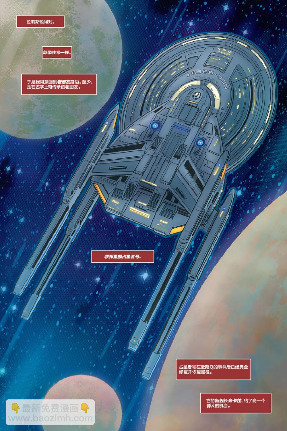星際迷航：皮卡德-占星者號 - 第01卷 - 5