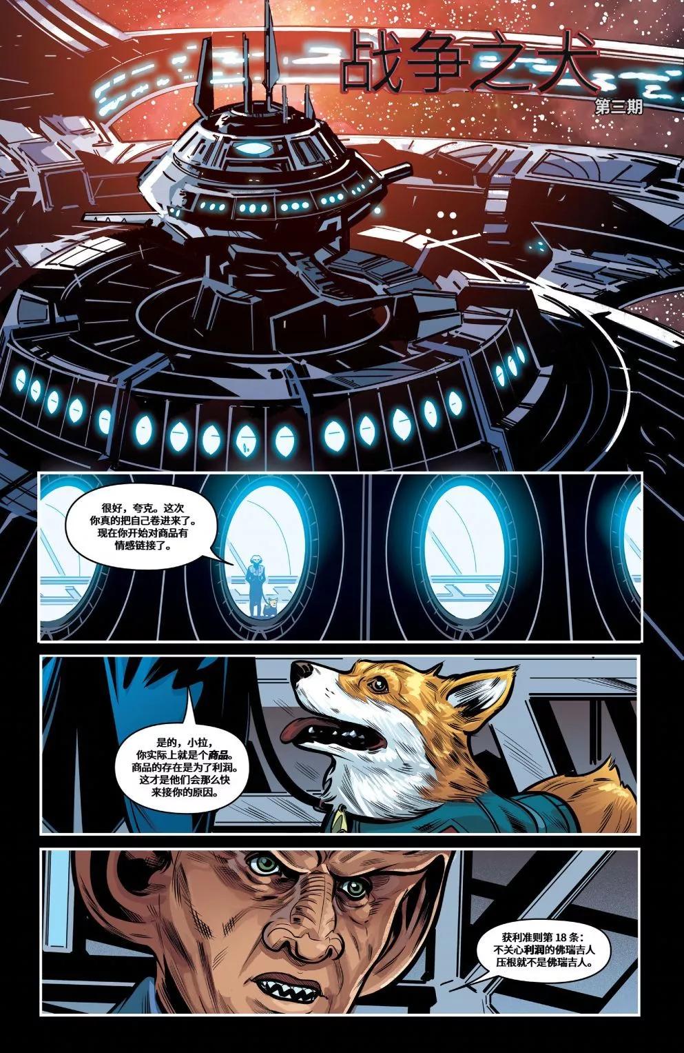 星際迷航：深空九號 - 戰爭之犬03 - 3