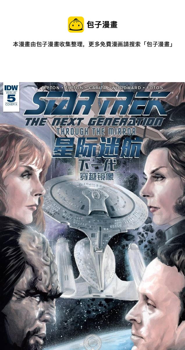 星际迷航:下一代 - 第05卷 - 1