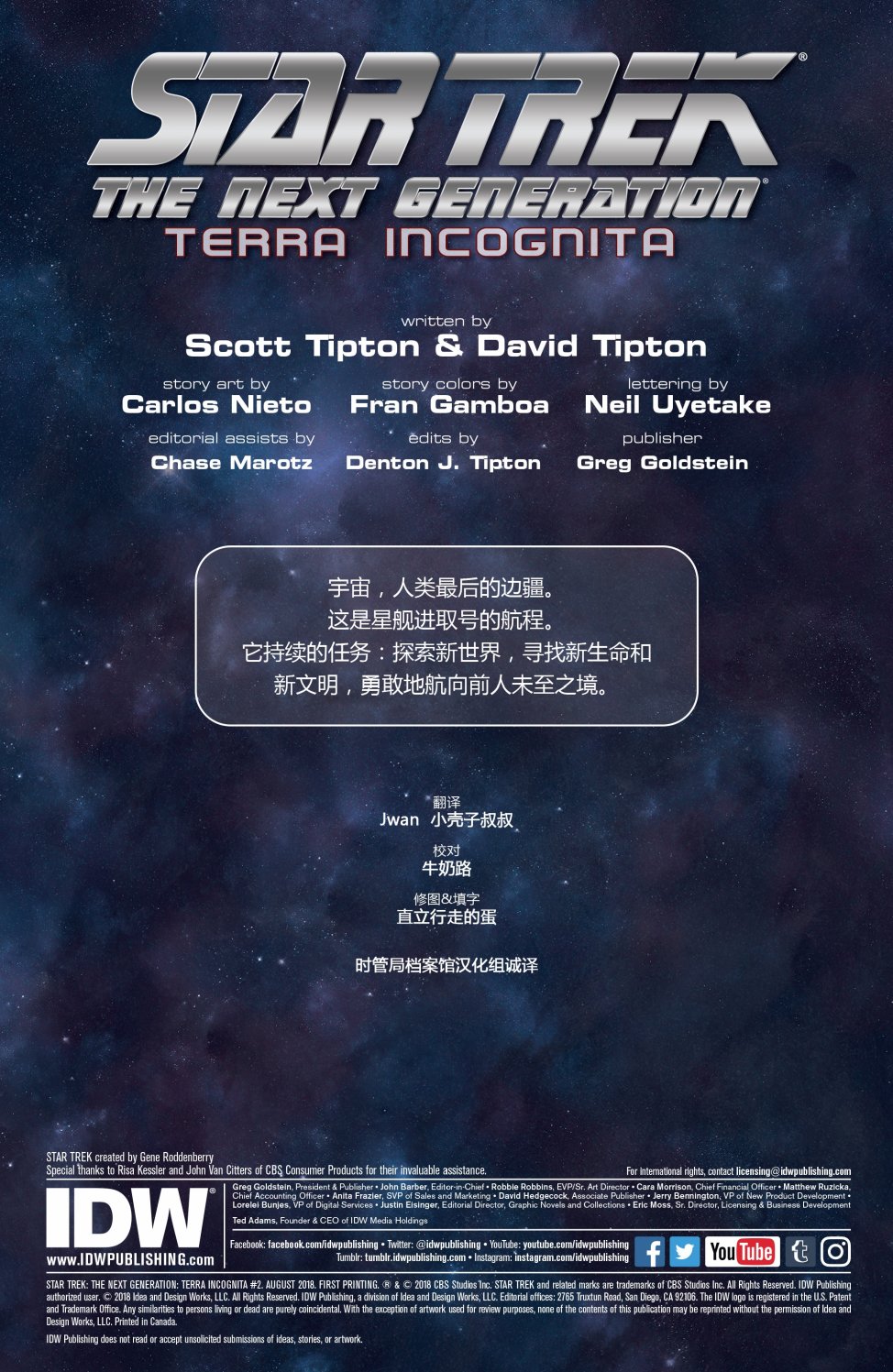 星际迷航:下一代 - 未知领域02 - 2