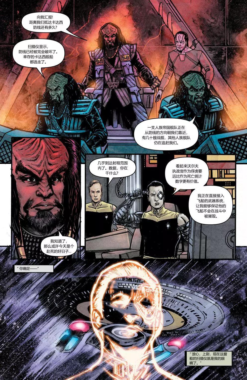 星際迷航下一代：鏡像戰爭 - 第08卷 - 4