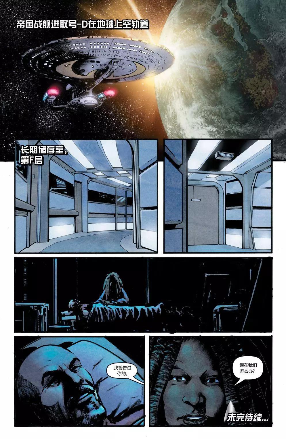 星際迷航下一代：鏡像戰爭 - 第08卷 - 4