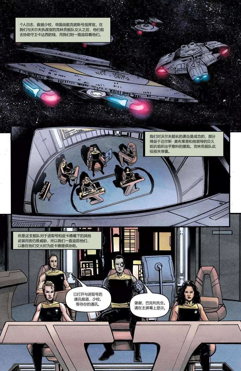 星際迷航下一代：鏡像戰爭 - 第08卷 - 3