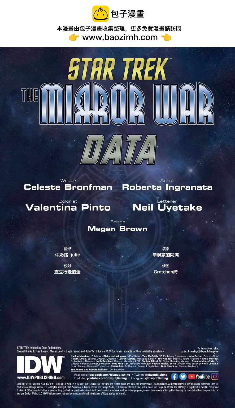 星際迷航下一代：鏡像戰爭 - 數據01 - 2