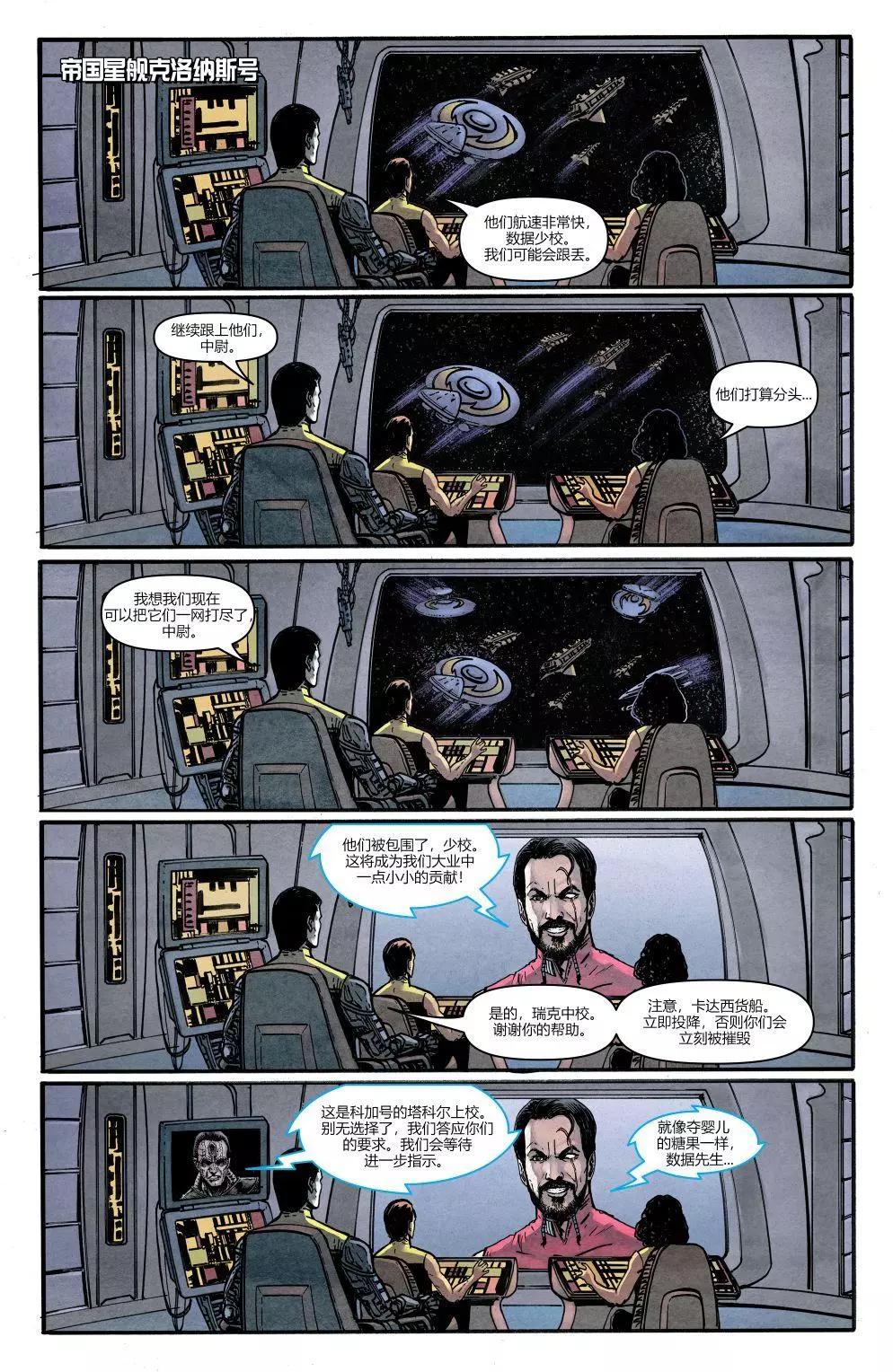 星際迷航下一代：鏡像戰爭 - 第06卷 - 5