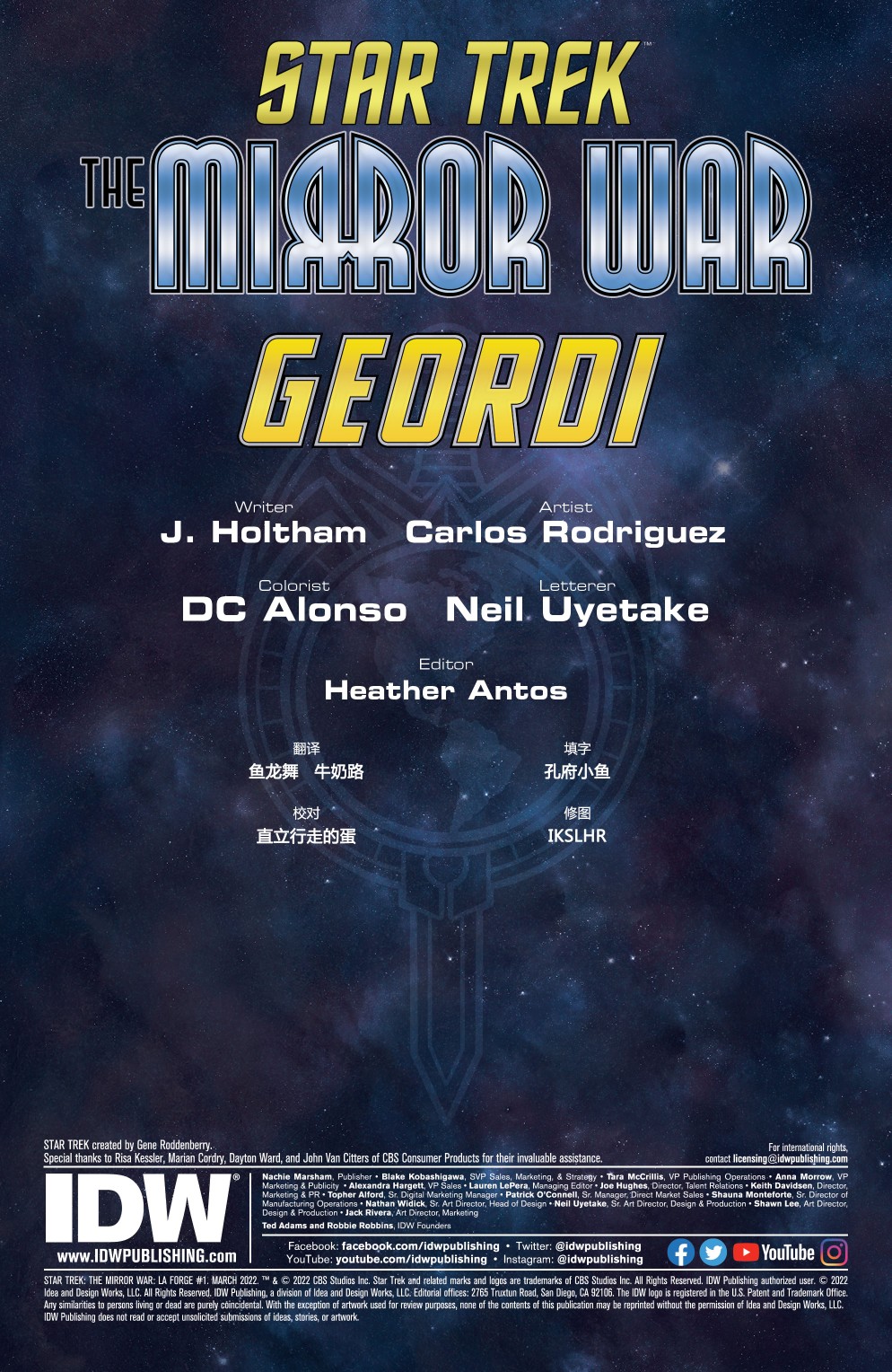 星際迷航下一代：鏡像戰爭-喬迪 - 第1話 - 2