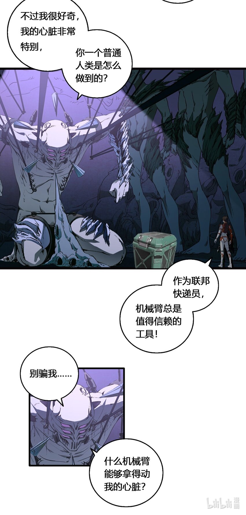 00 预告 《星际速递》12月14日正式上线-第1话