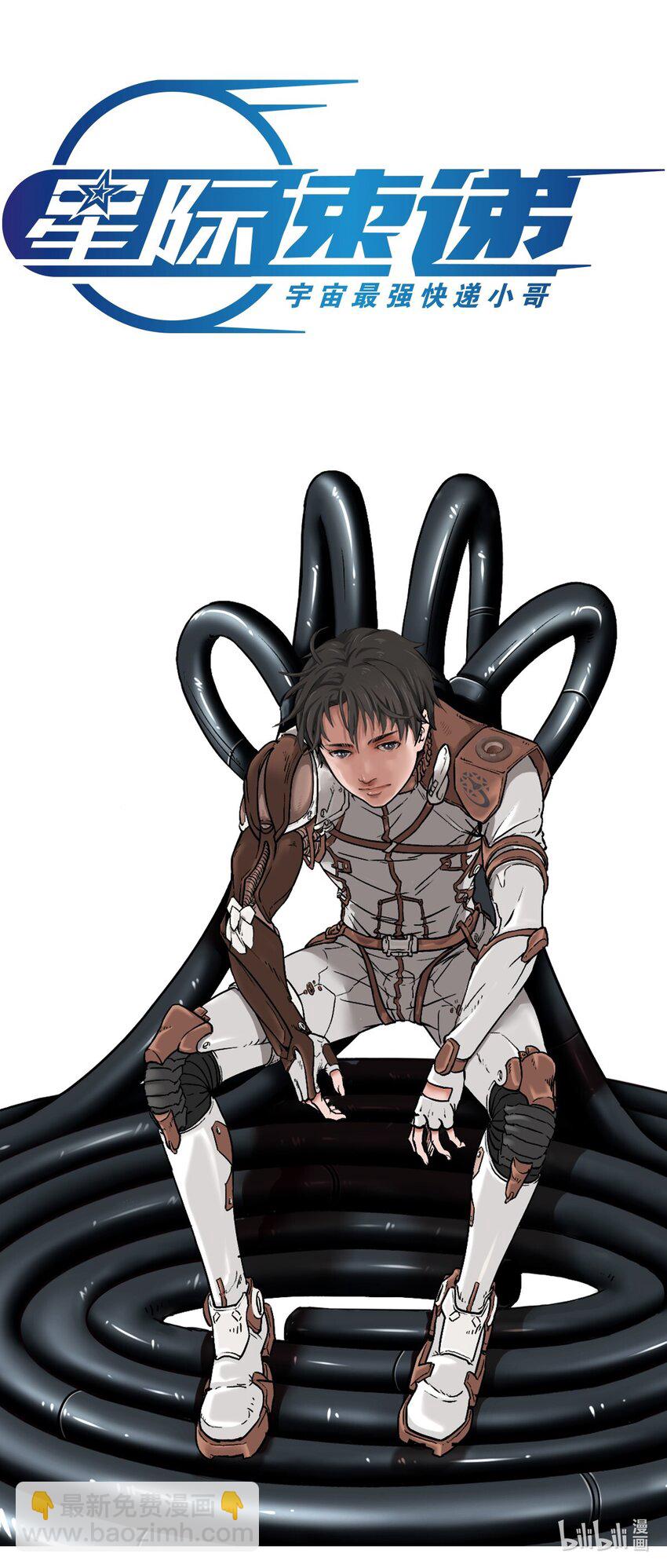 00 预告 《星际速递》12月14日正式上线-第1话