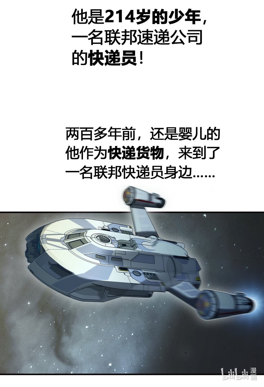 00 预告 《星际速递》12月14日正式上线-第1话