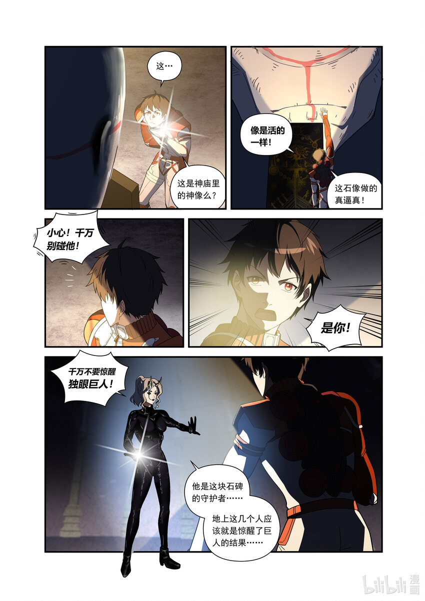 第三话 （下-02）独眼巨人开眼-第11话