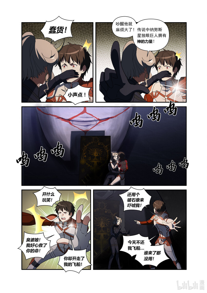 第三话 （下-02）独眼巨人开眼-第11话